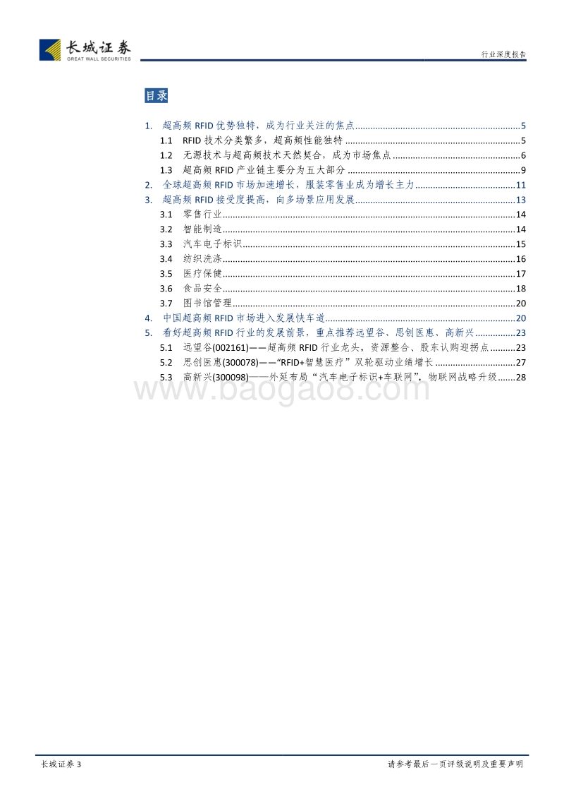 增长加速，龙头已现——超高频RFID行业深度报告.pdf_第3页