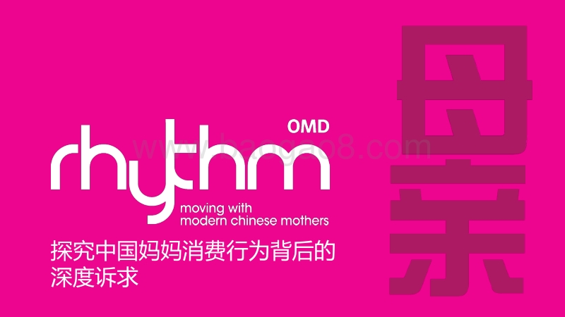 Rhythm中国妈妈调研报告.pdf_第1页
