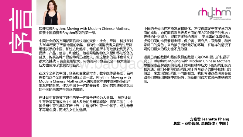 Rhythm中国妈妈调研报告.pdf_第3页
