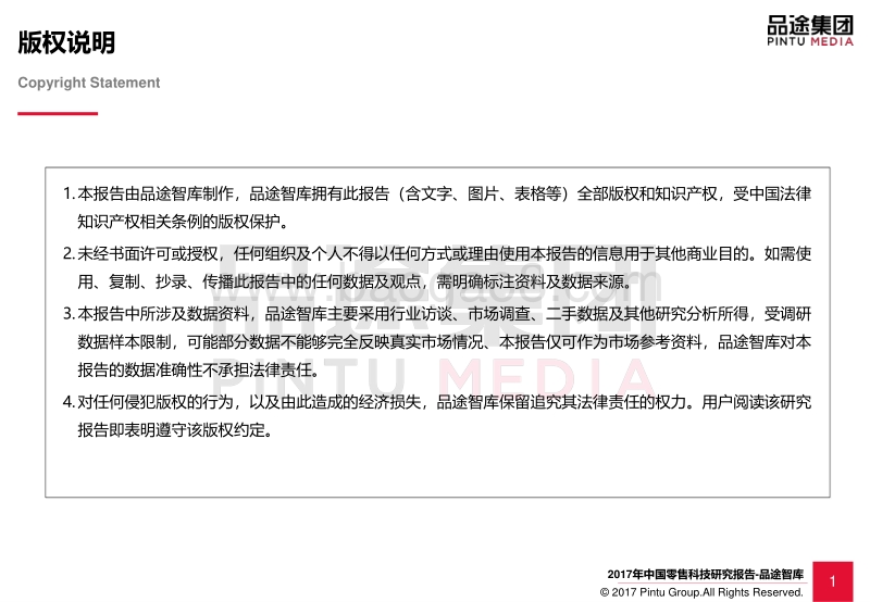 2017中国零售科技研究报告.pdf_第2页