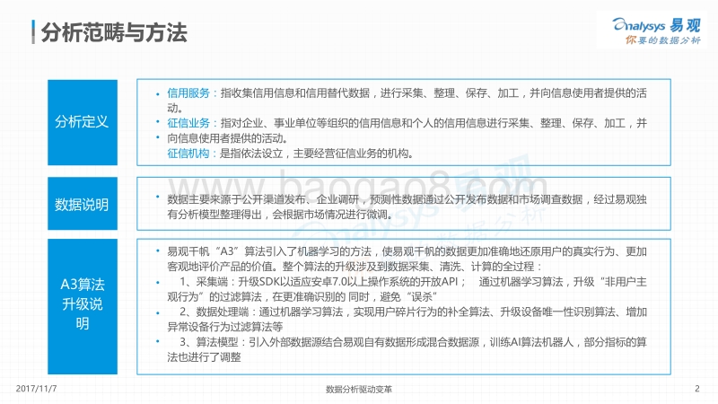 中国信用服务市场专题分析2017.pdf_第2页