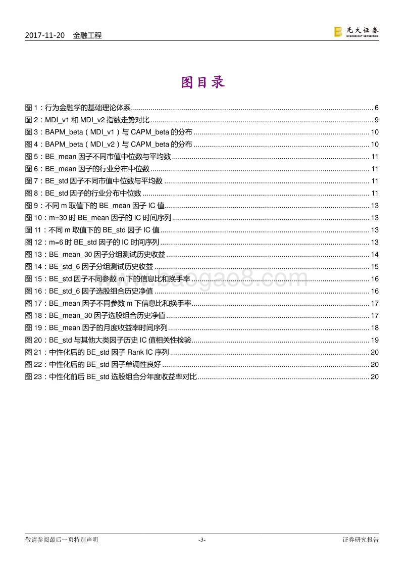 光大证券-光大证券多因子系列报告之六：行为金融因子：噪.pdf_第3页