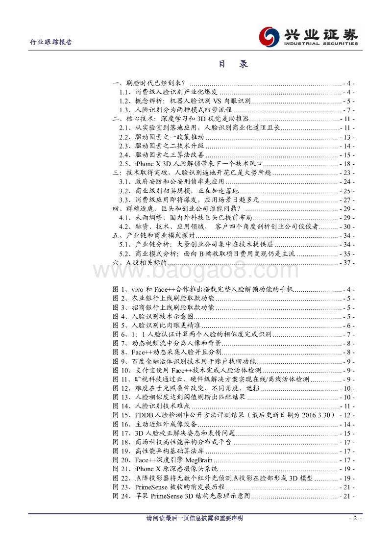 兴业证券：刷脸时代来临–人脸识别报告.pdf_第2页