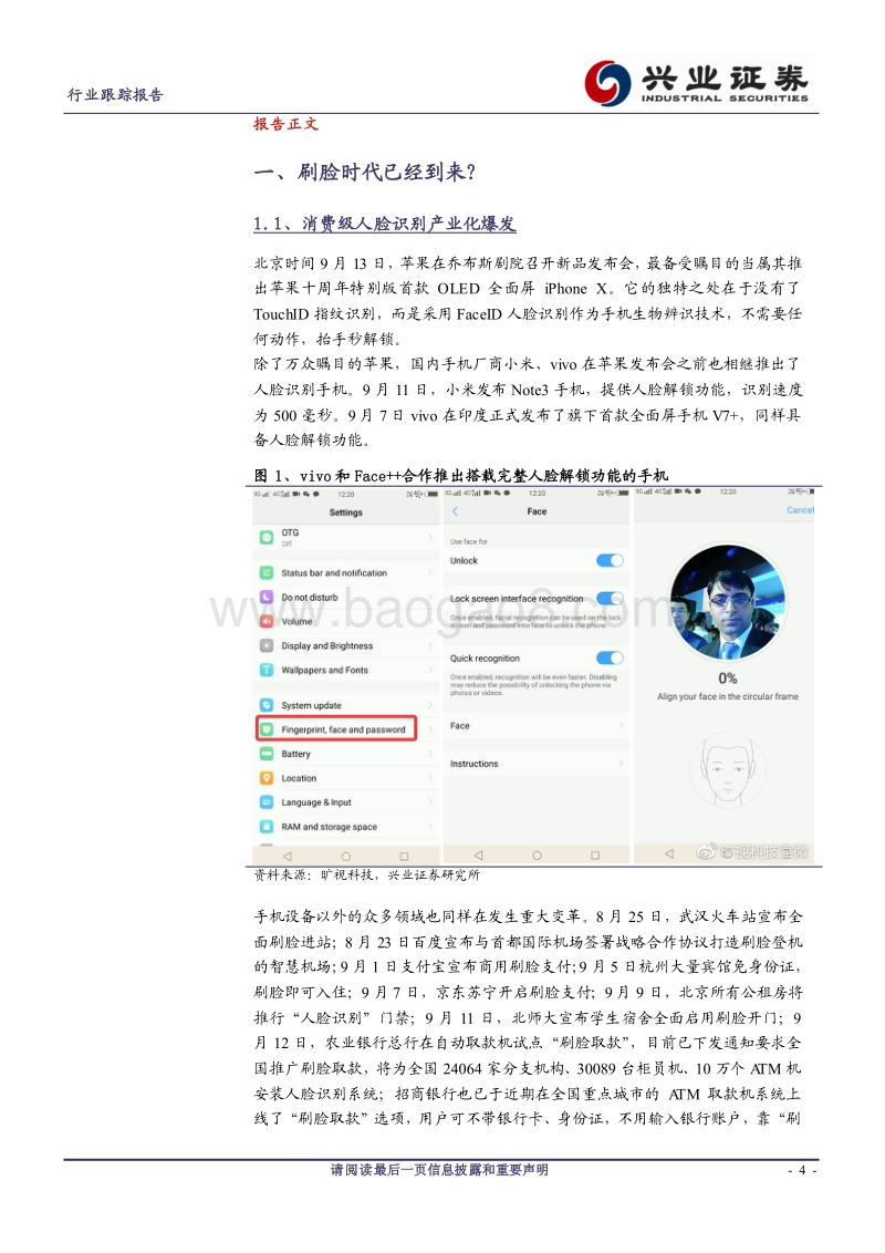 兴业证券：刷脸时代来临–人脸识别报告.pdf_第4页