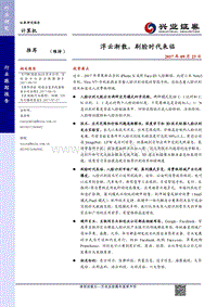兴业证券：刷脸时代来临–人脸识别报告.pdf