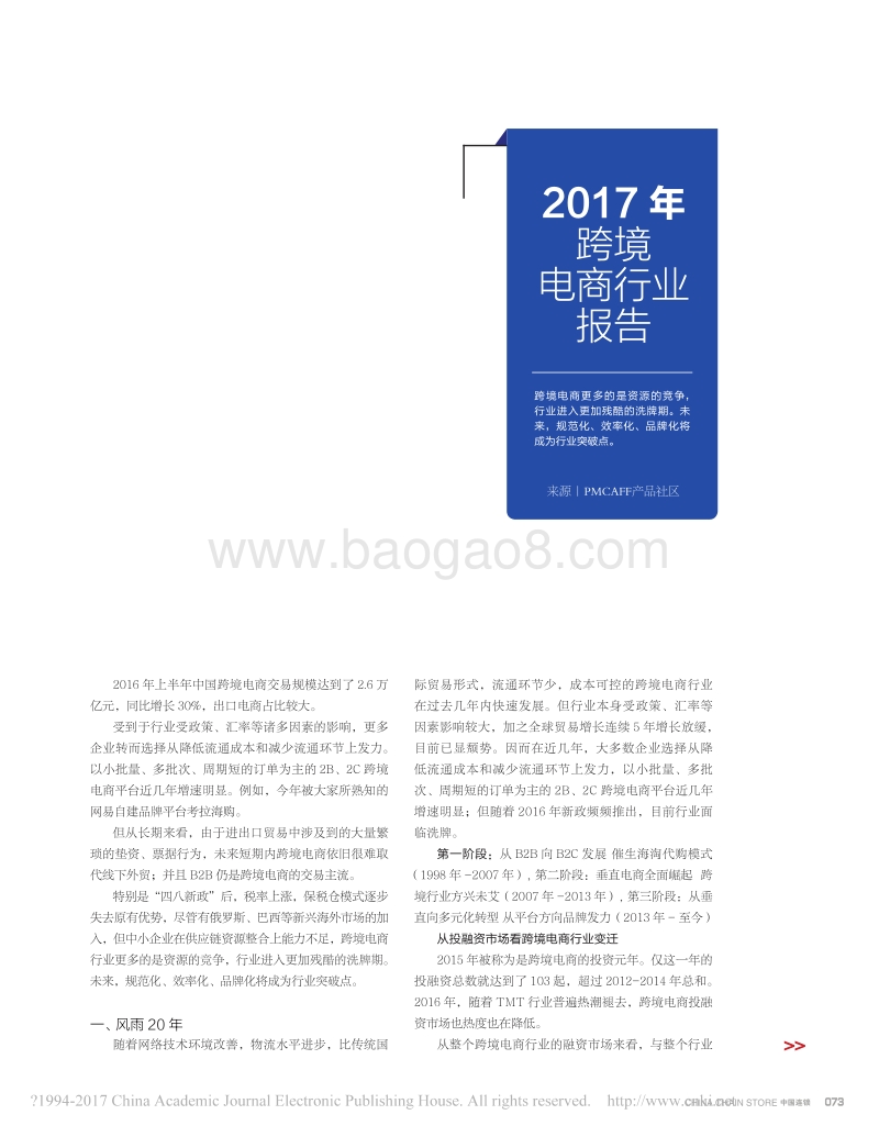 2017年跨境电商行业报告.pdf_第1页