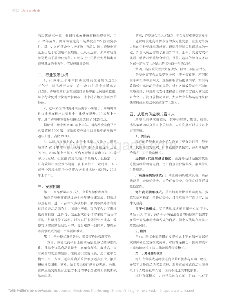 2017年跨境电商行业报告.pdf_第2页