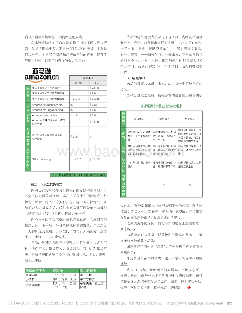 2017年跨境电商行业报告.pdf_第3页