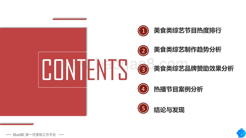 2017美食综艺节目趋势观察.pdf_第3页