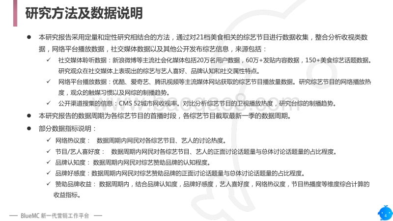 2017美食综艺节目趋势观察.pdf_第4页