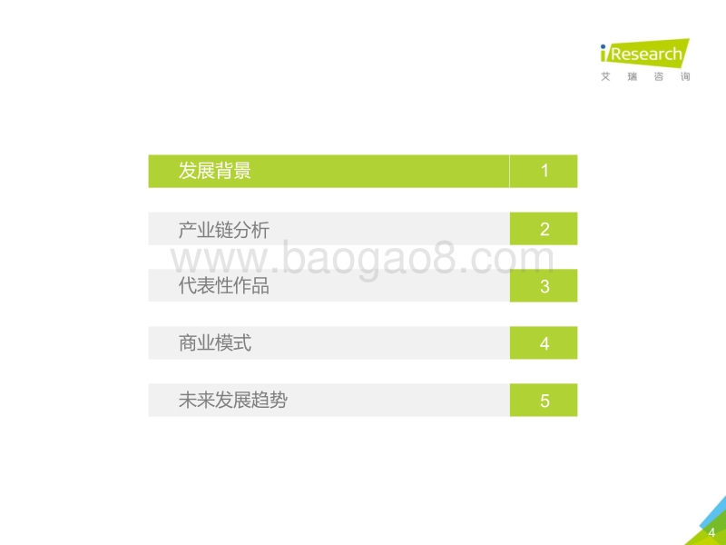 艾瑞咨询：2017年中国动画行业报告.pdf_第4页