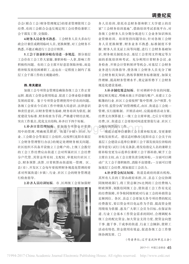 关于工会专项资金情况的调研报告.pdf_第2页