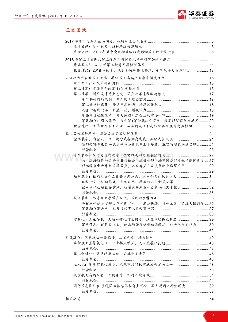军工行业2018年年度策略报告：制造强国，军工产业一马当先.pdf_第2页