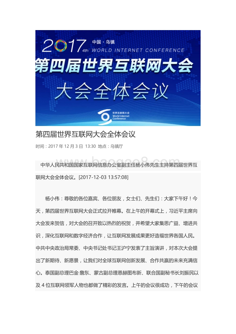 2017世界互联网大会1000页（完整速记版）.pdf_第1页