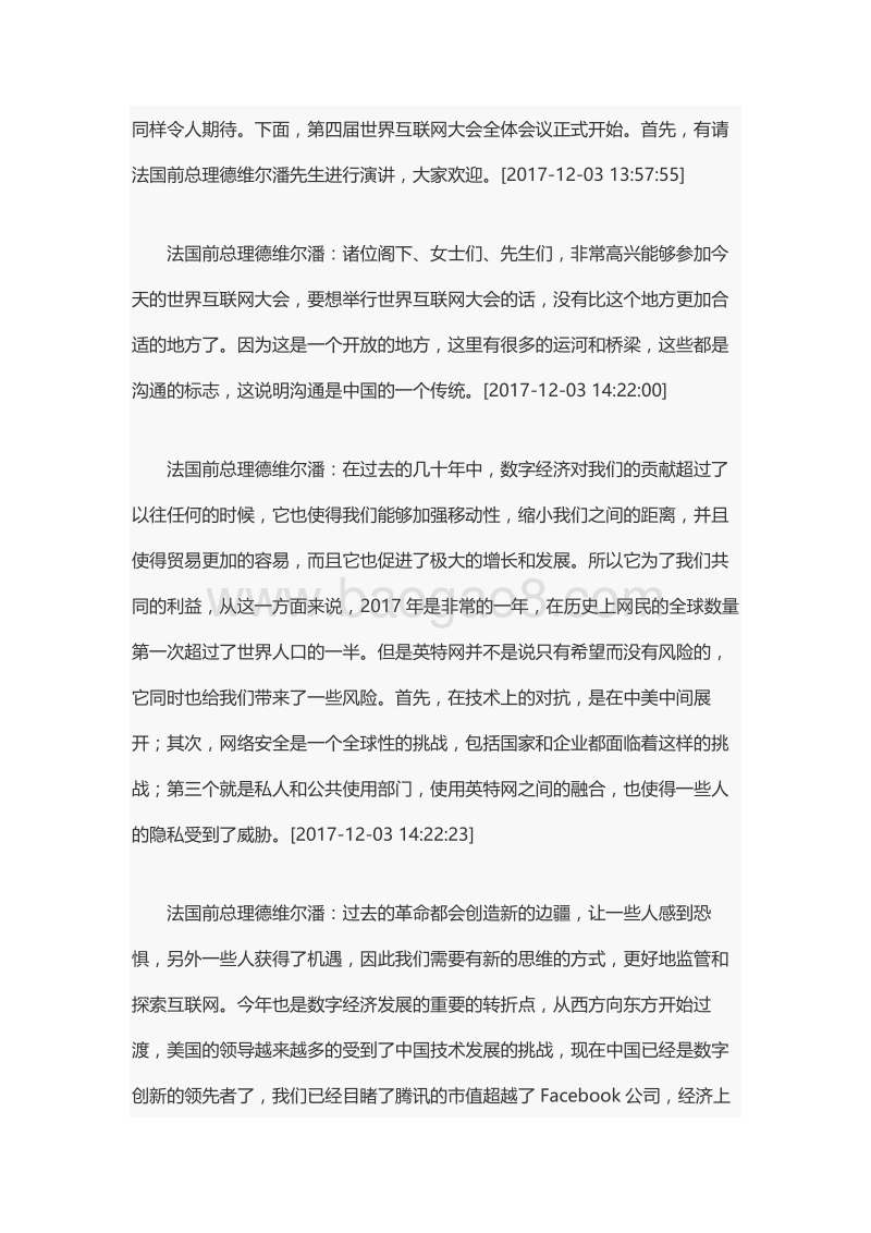 2017世界互联网大会1000页（完整速记版）.pdf_第3页