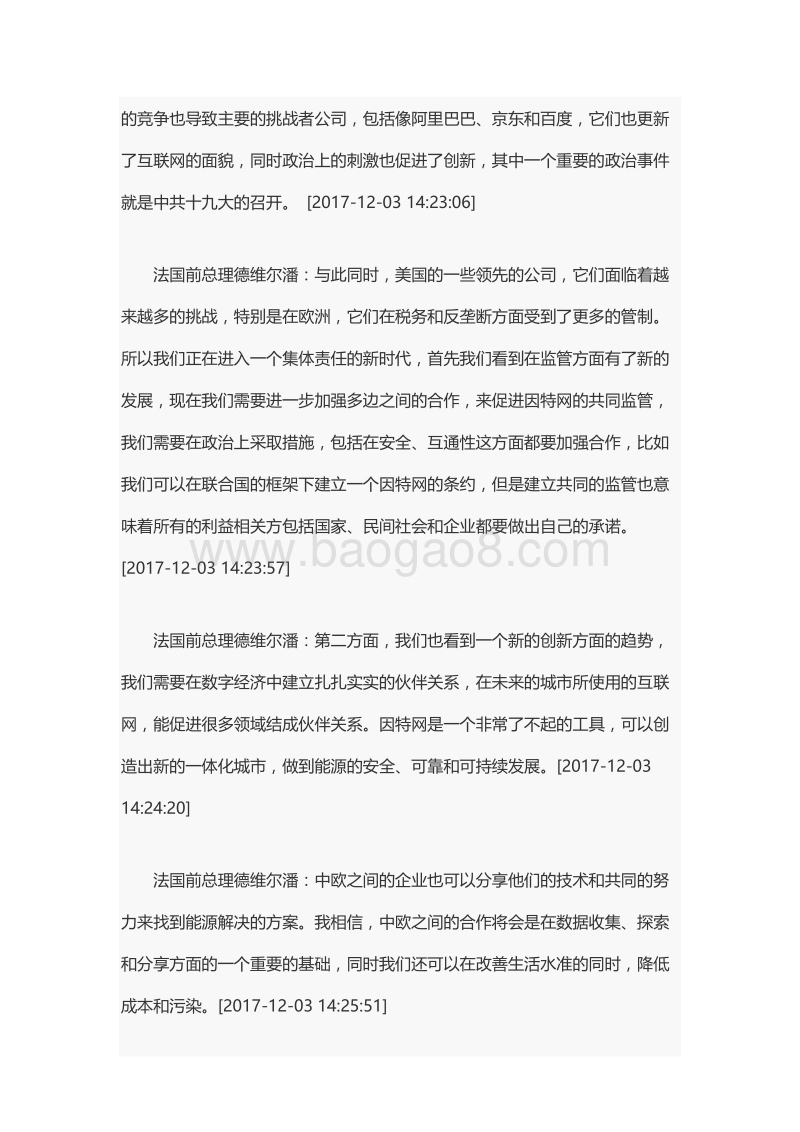 2017世界互联网大会1000页（完整速记版）.pdf_第4页