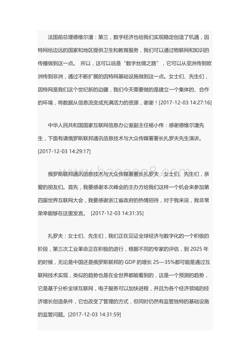 2017世界互联网大会1000页（完整速记版）.pdf_第5页
