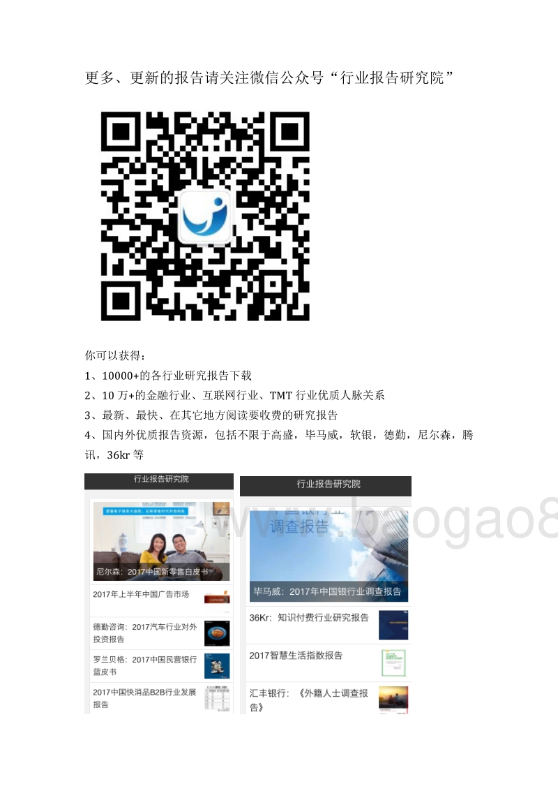 CBME：2017中国孕婴童消费市场调查报告.pdf_第2页