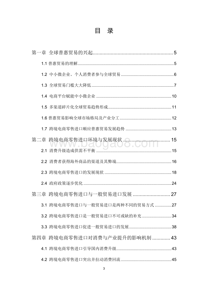 2017跨境电商零售进口社会价值.pdf_第3页