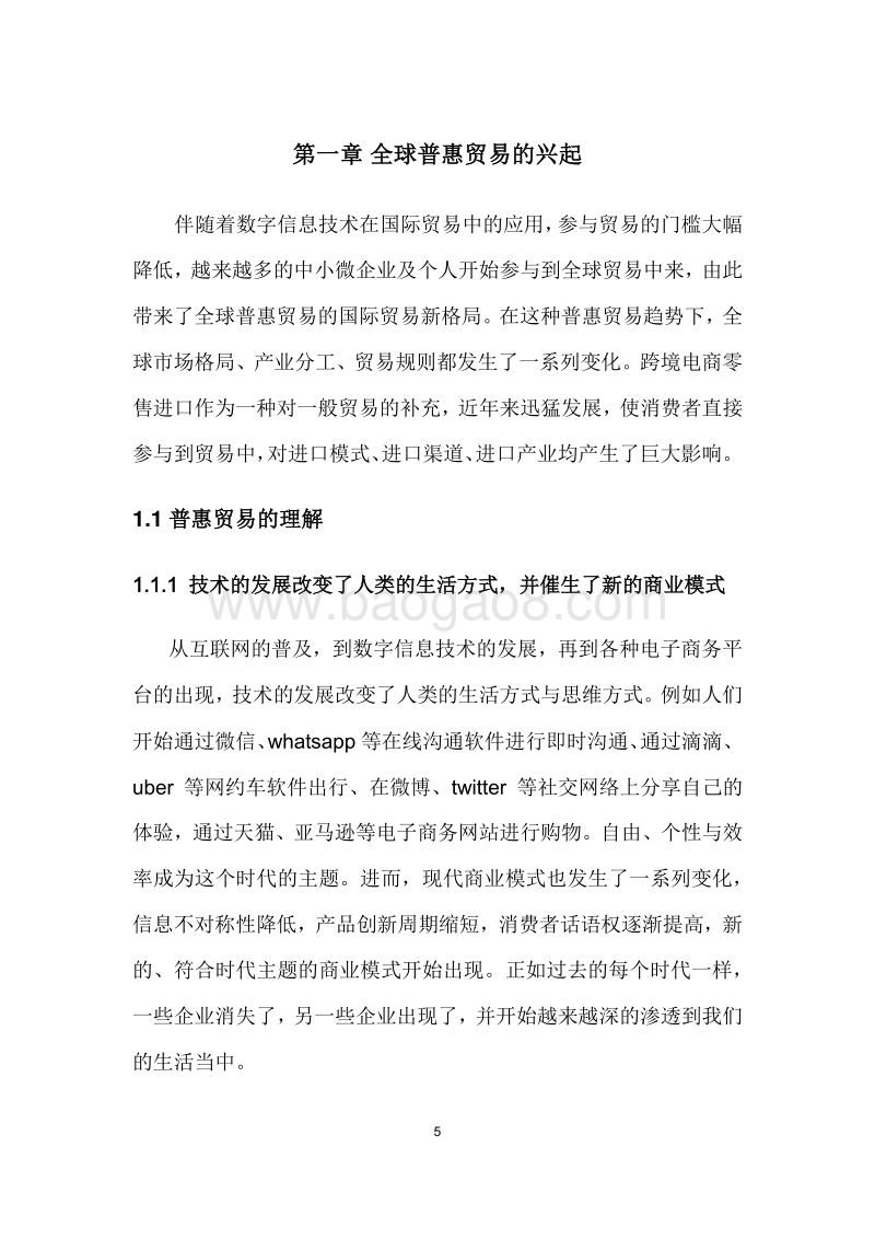 2017跨境电商零售进口社会价值.pdf_第5页
