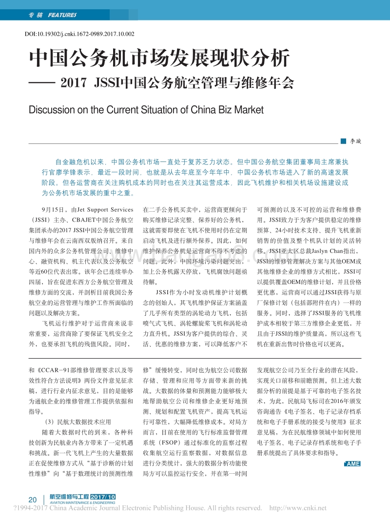 中国民航维修系统资源及行业发展报告.pdf_第5页