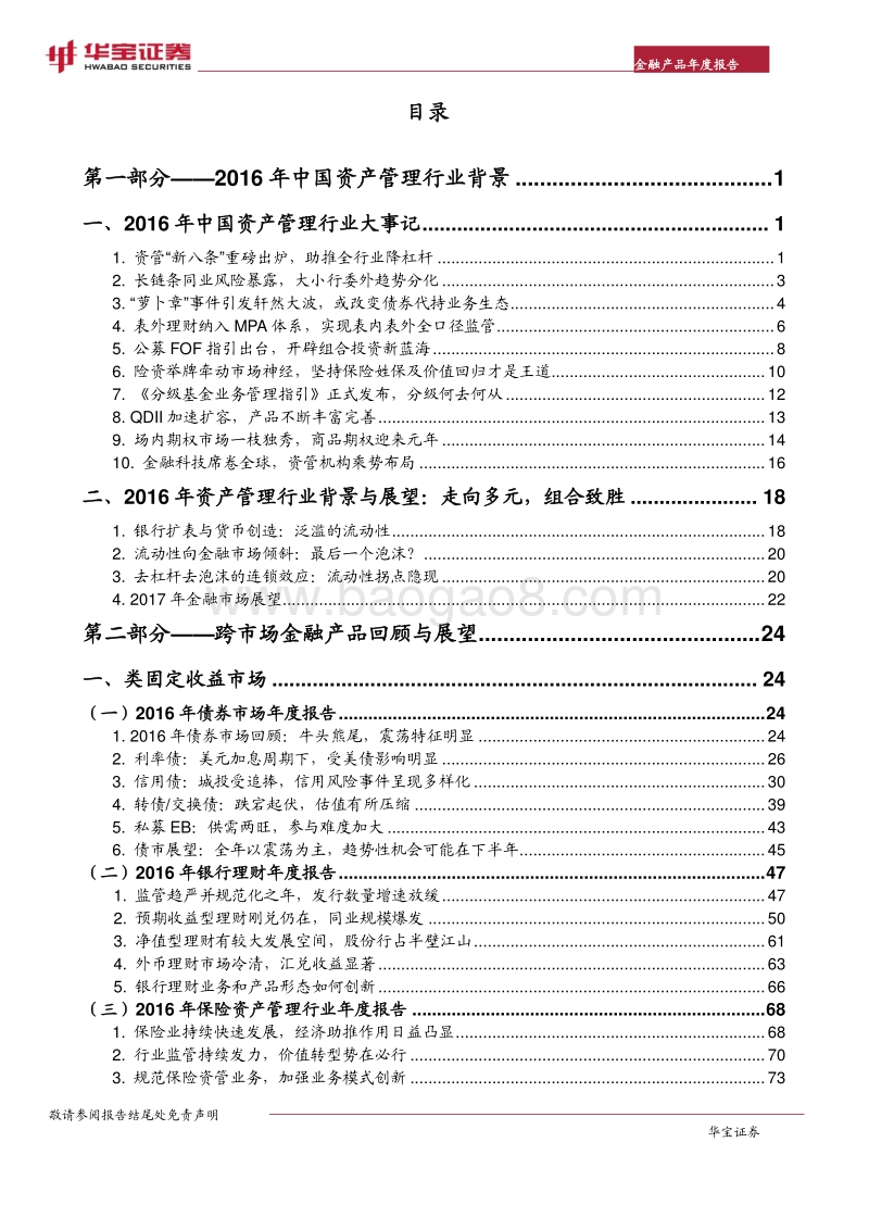 华宝证券2017中国金融产品年度报告：组合致胜.pdf_第2页