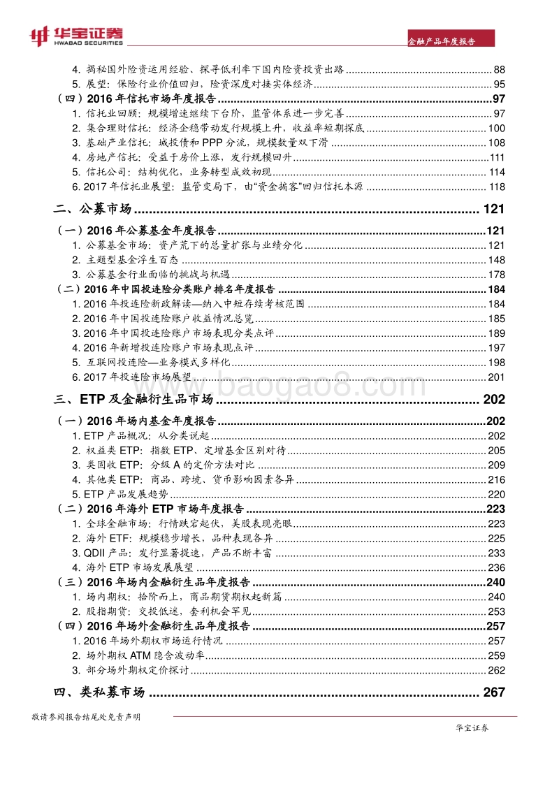 华宝证券2017中国金融产品年度报告：组合致胜.pdf_第3页