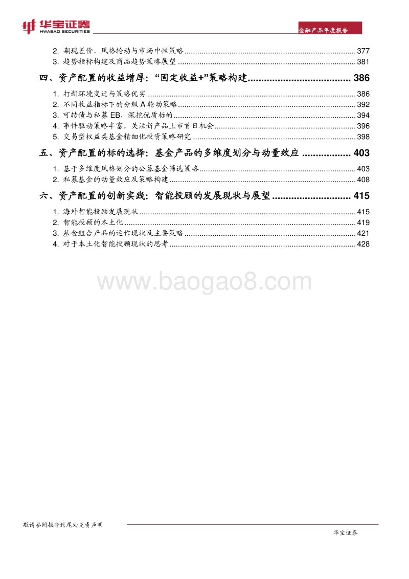 华宝证券2017中国金融产品年度报告：组合致胜.pdf_第5页