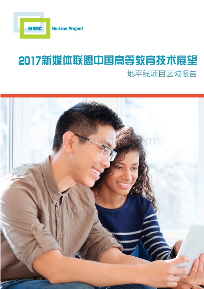 2017新媒体联盟中国高等教育技术展望.pdf_第1页