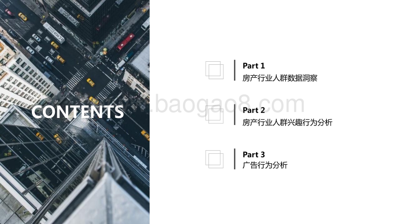 2017今日头条房产行业用户数据报告.pdf_第2页