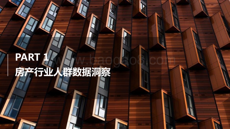 2017今日头条房产行业用户数据报告.pdf_第3页