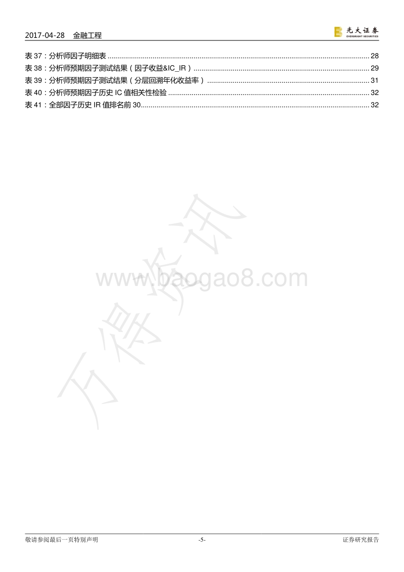 光大证券-光大证券多因子系列报告之二：因子测试全集.pdf_第5页