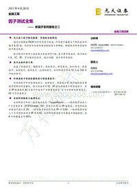 光大证券-光大证券多因子系列报告之二：因子测试全集.pdf