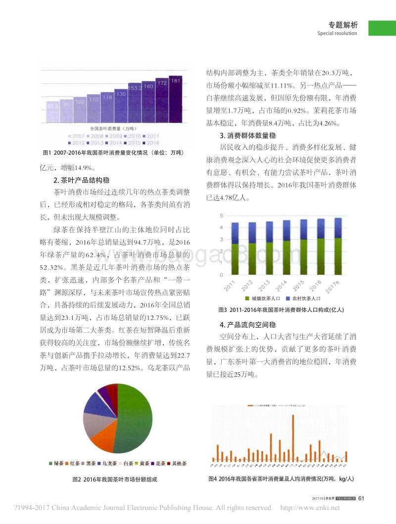 2017中国茶叶消费市场报告.pdf_第2页