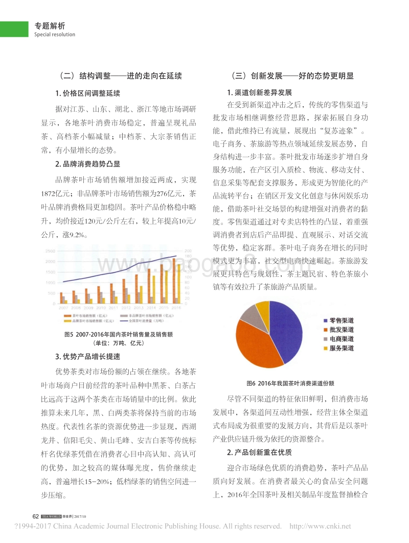 2017中国茶叶消费市场报告.pdf_第3页