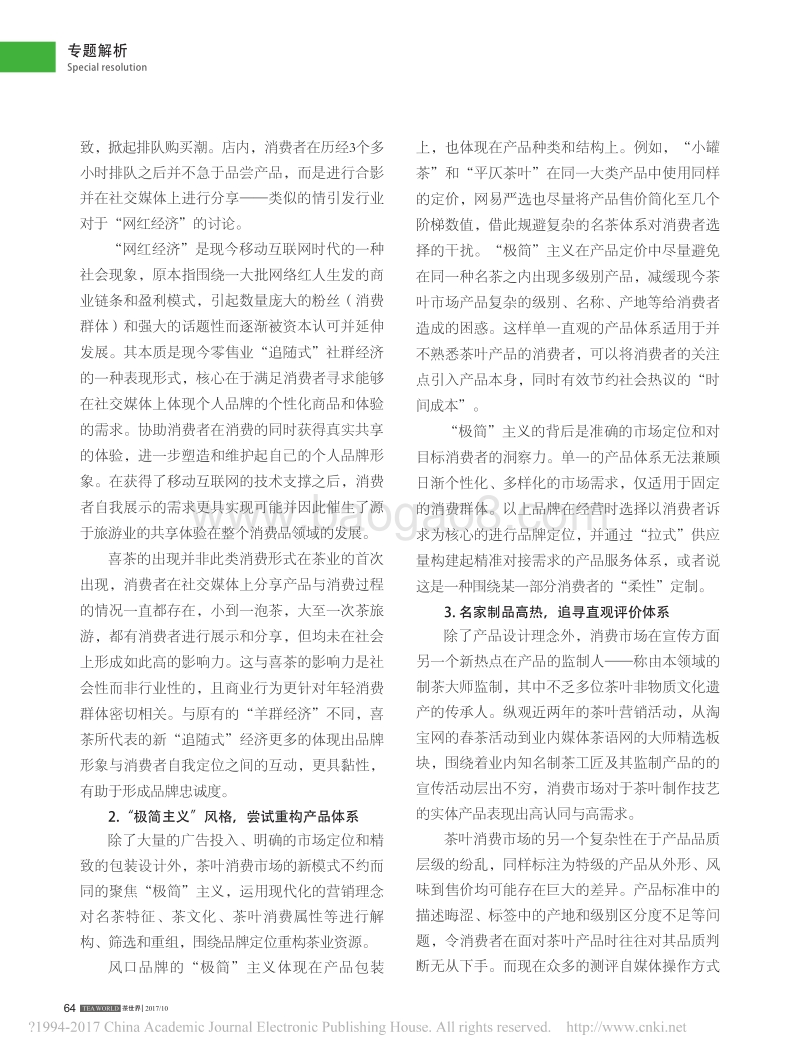 2017中国茶叶消费市场报告.pdf_第5页
