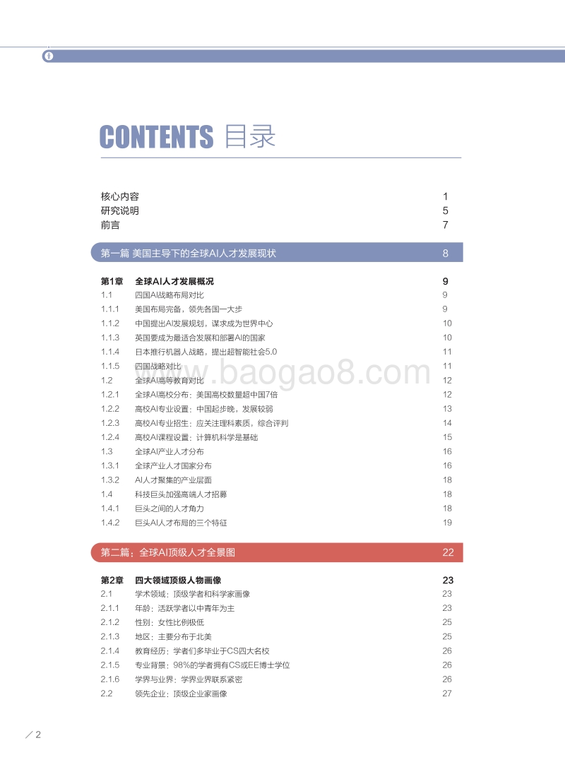 2017全球人工智能人才白皮书.pdf_第3页