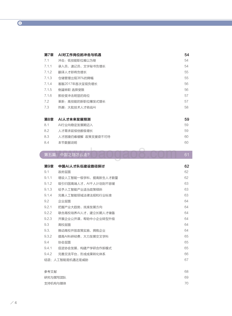 2017全球人工智能人才白皮书.pdf_第5页