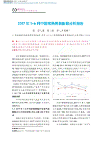 2017年中国常熟男装指数分析报告（上半年）.pdf