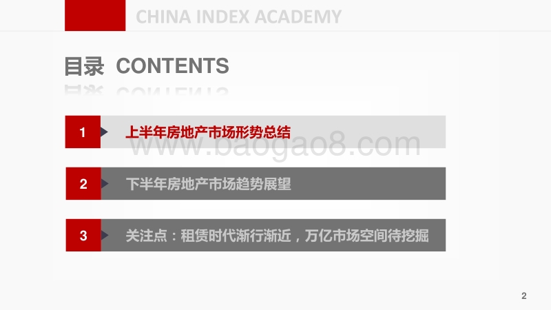 中国房地产市场形势总结与趋势展望.pdf_第2页