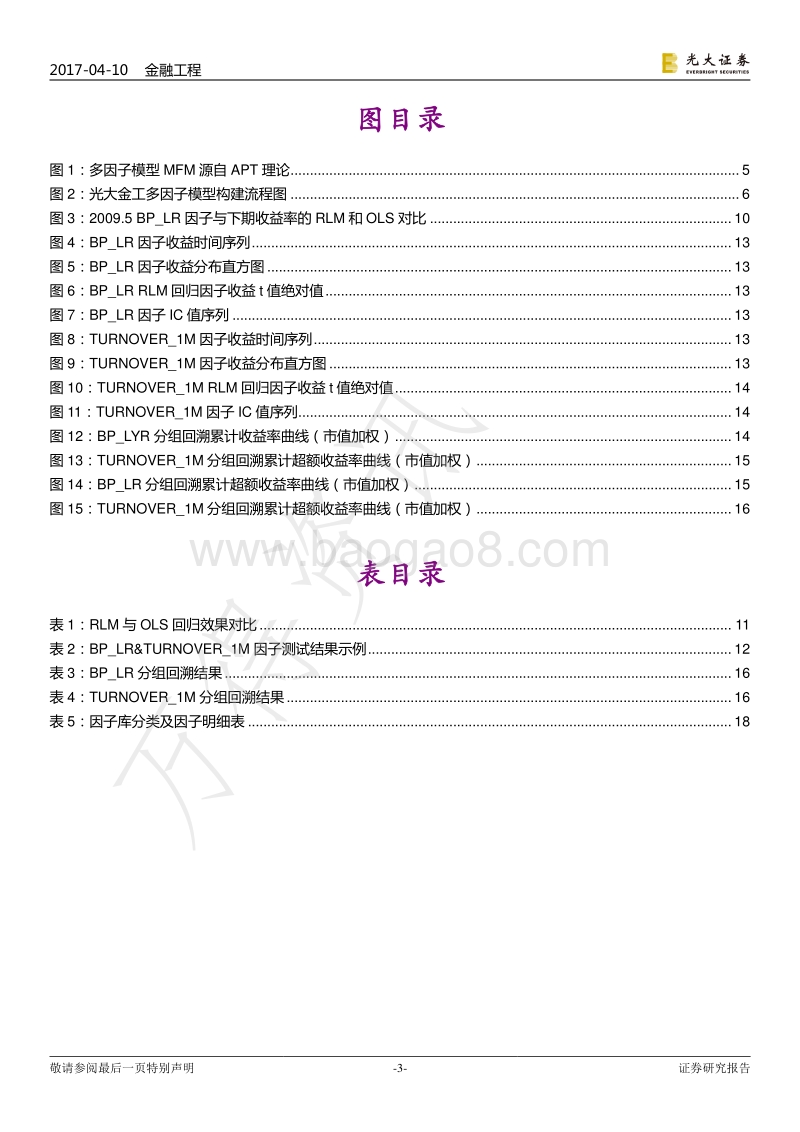 光大证券多因子系列报告之一：因子测试框架.pdf_第3页