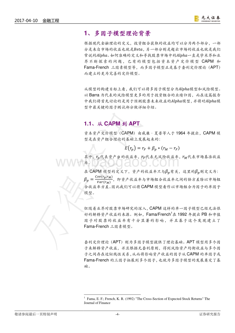 光大证券多因子系列报告之一：因子测试框架.pdf_第4页