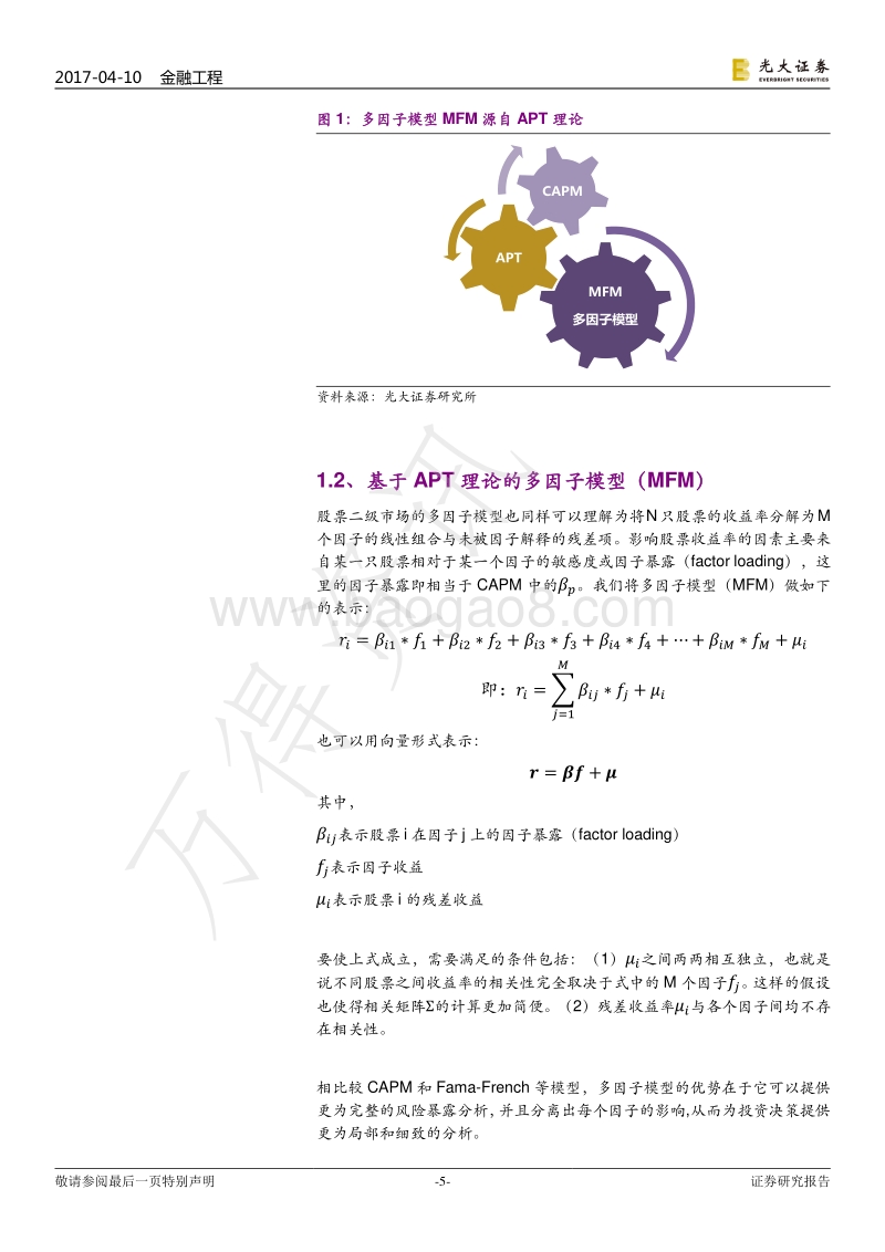 光大证券多因子系列报告之一：因子测试框架.pdf_第5页