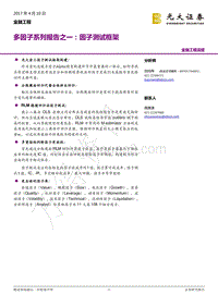 光大证券多因子系列报告之一：因子测试框架.pdf