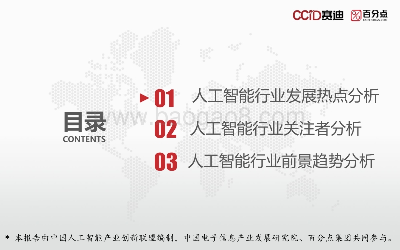 2017人工智能行业发展热点分析报告.pdf_第2页