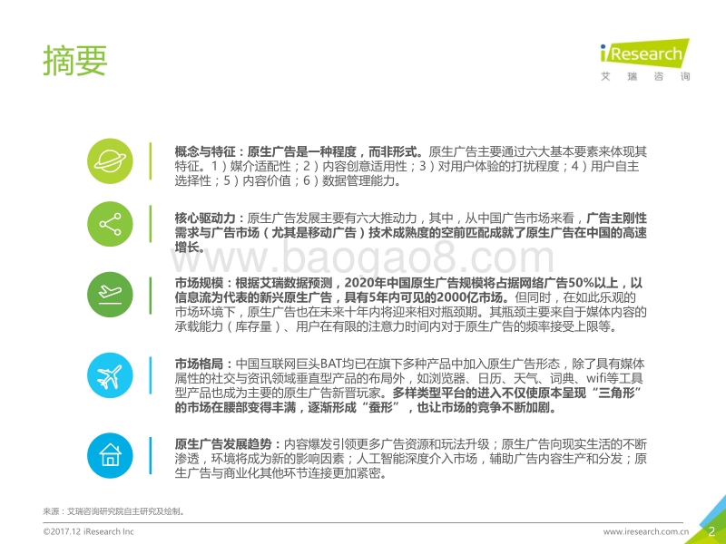 2017年中国原生广告市场研究报告.pdf_第2页