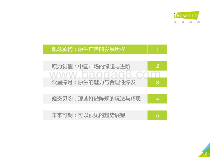 2017年中国原生广告市场研究报告.pdf_第3页