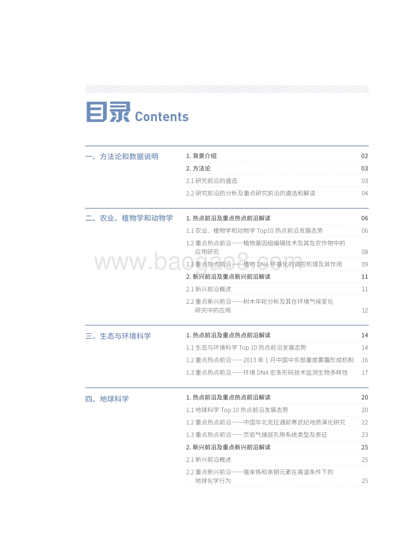 科睿唯安：2017研究前沿（中文版）.pdf_第3页
