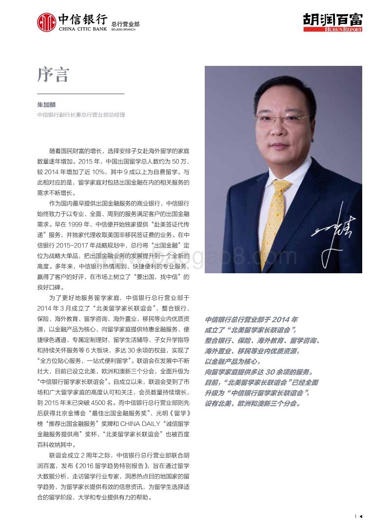 胡润调研 - 2016中信留学趋势特别报告.pdf_第2页