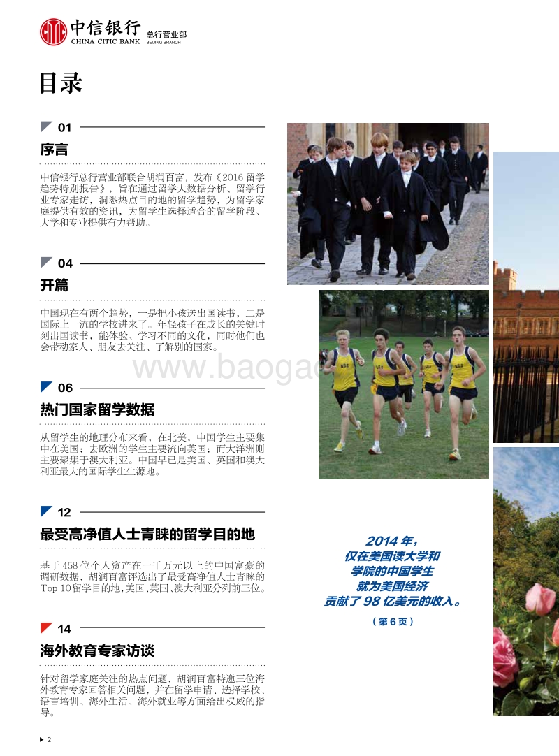 胡润调研 - 2016中信留学趋势特别报告.pdf_第3页